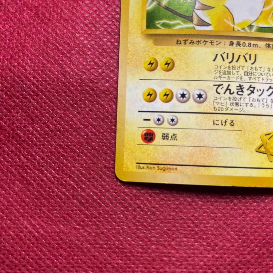 旧裏】マチスのライチュウ LV.38 ☆ ジム拡張第2弾 闇からの挑戦①