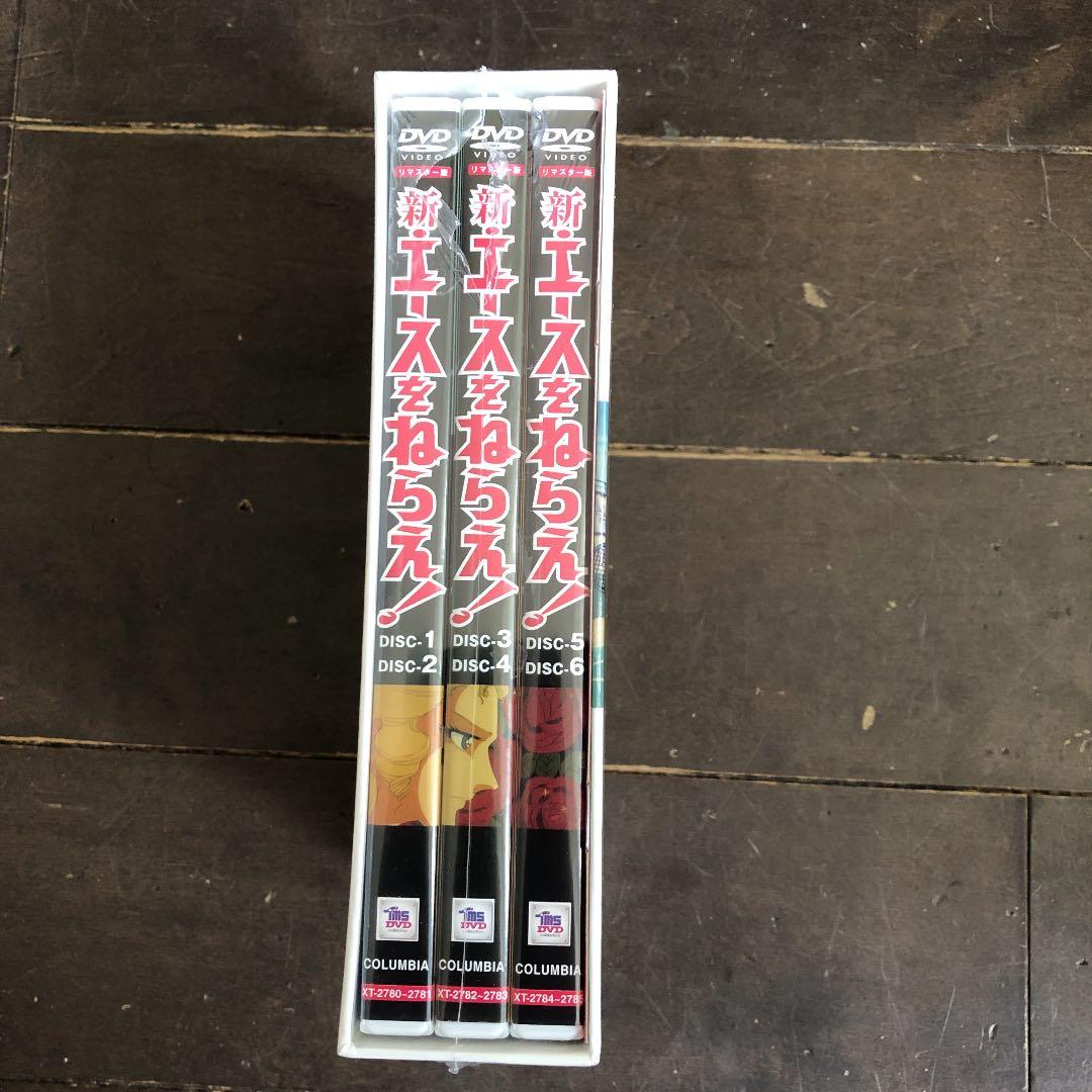 新・エースをねらえ! DVD-BOX【新品未開封】