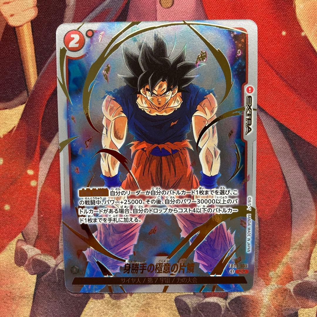 ドラゴンボール フュージョンワールド 身勝手の極意の片鱗 パラレル