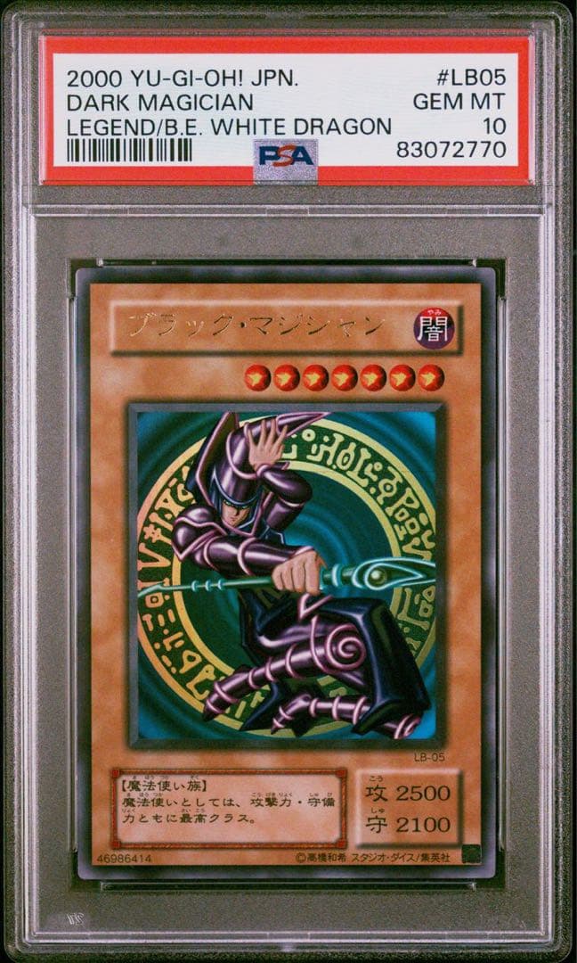 鑑定品 PSA10】 極美品 世界に65枚 ブラックマジシャン二期 LB-05