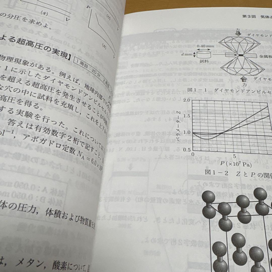 鉄緑会高3化学 化学発展講座 問題集2023年度版 - メルカリ