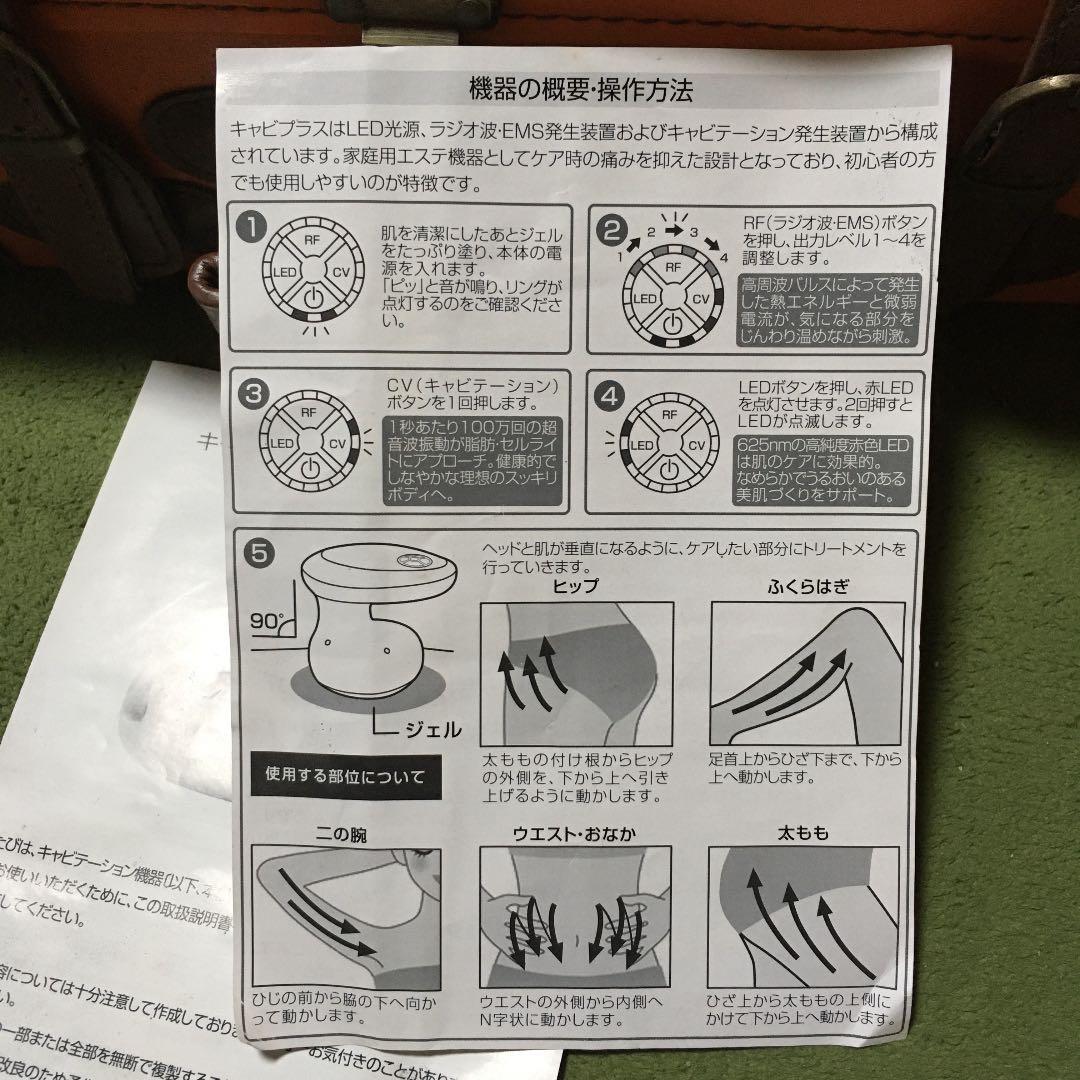 家庭用キャビテーション機器　キャビプラス　マッサージ