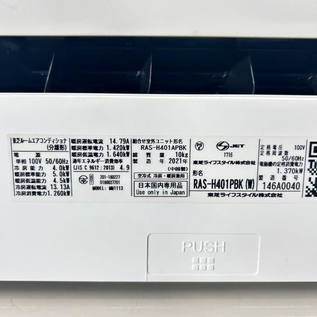 TOSHIBA ルームエアコン 14畳用 2021年 清掃済み d5160 - メルカリ