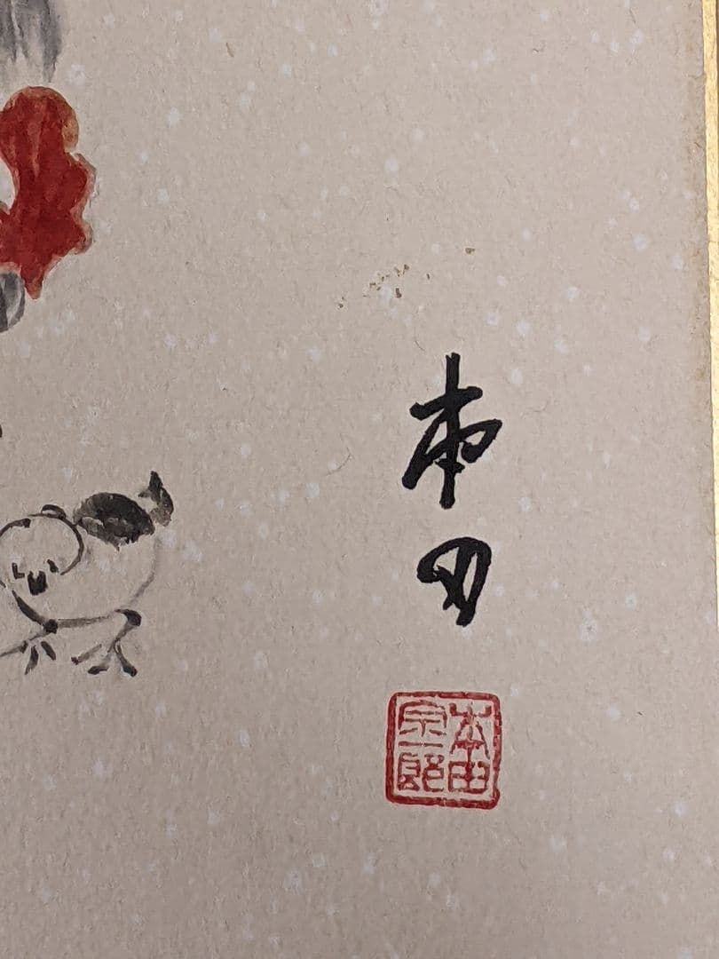 本田宗一郎 直筆彩色画 色紙 - メルカリ