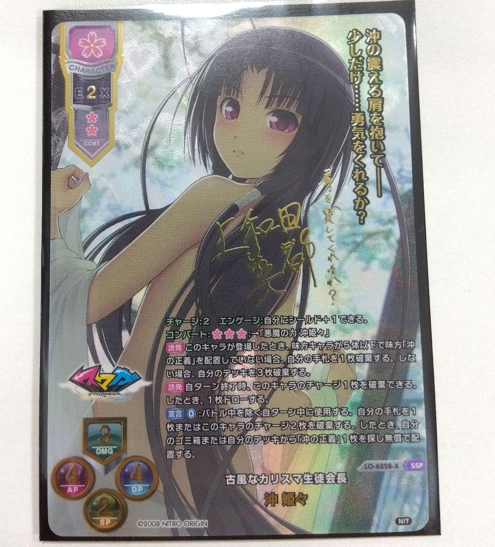 SSP 上和田美都 サイン古風なカリスマ生徒会長 沖 姫々 リセ lyceeの