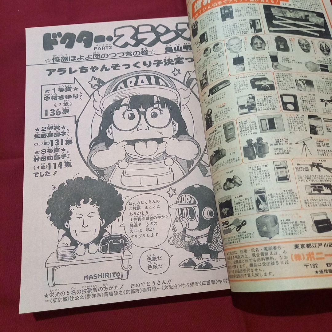 当時物美品】週刊 少年 ジャンプ 1981年45号 漫画 アニメ - メルカリ