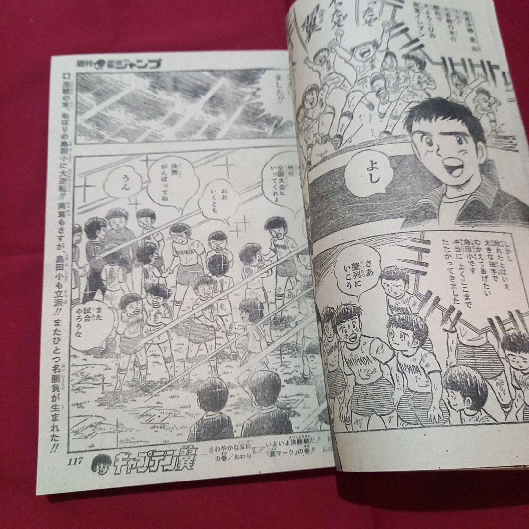 当時物美品】週刊 少年 ジャンプ 1981年45号 漫画 アニメ - メルカリ