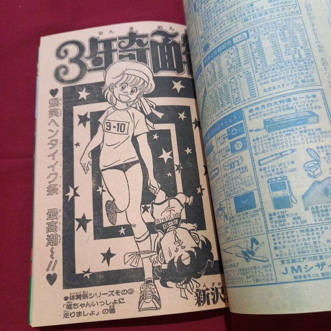当時物美品】週刊 少年 ジャンプ 1981年45号 漫画 アニメ - メルカリ