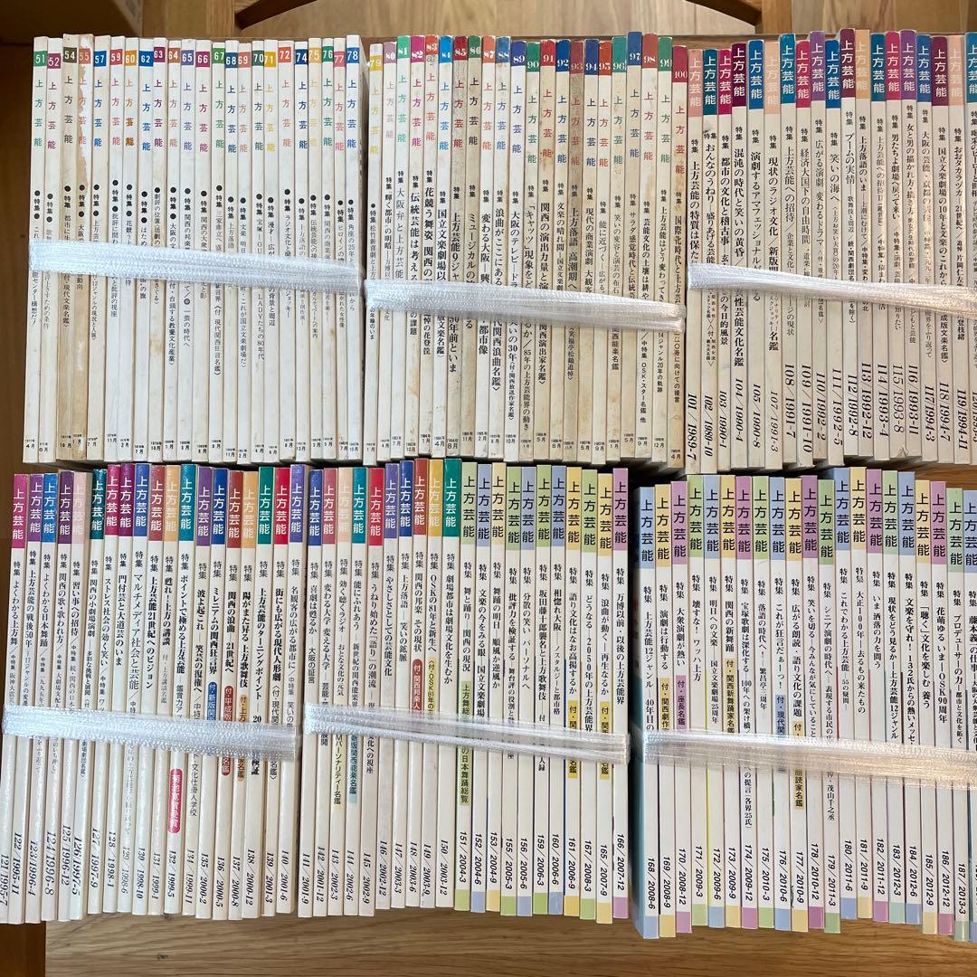 上方芸能　125冊