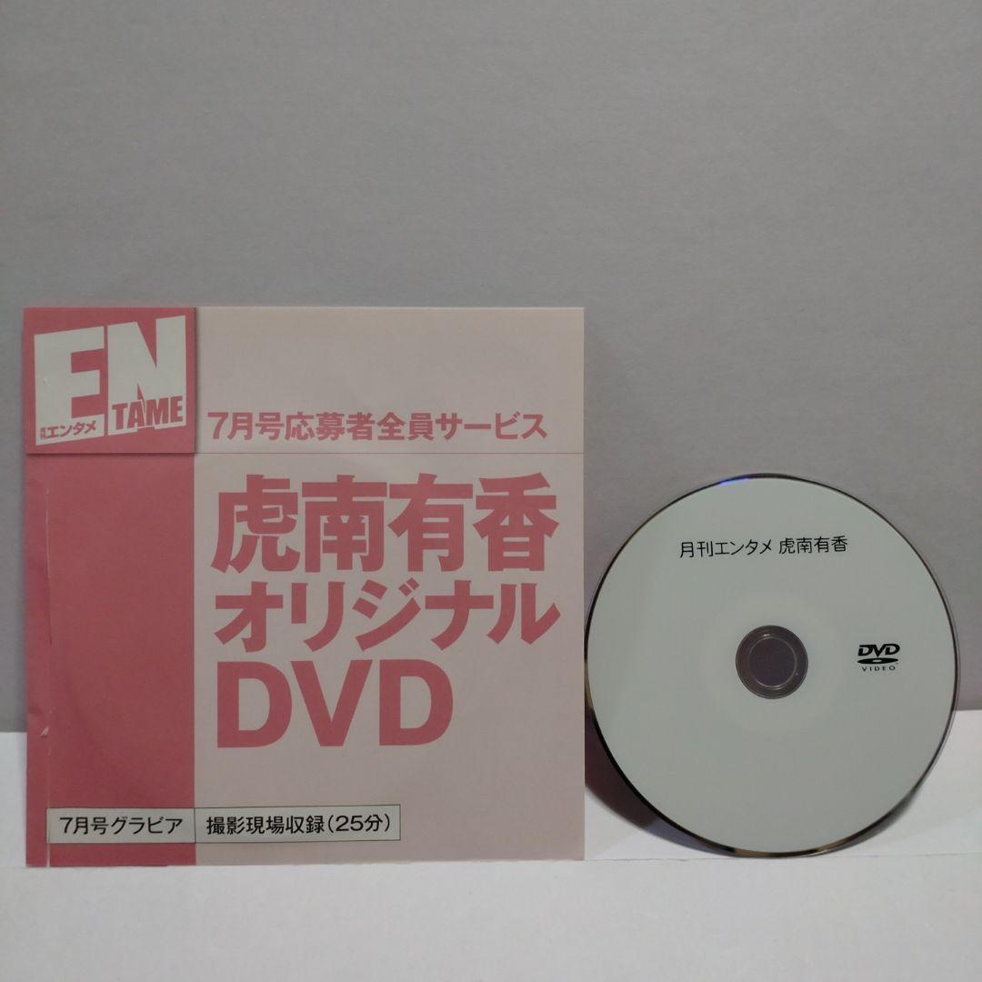 サ*ウ様 ♡★月刊エンタメ DVD 高崎聖子 岸明日香２点 虎南有香 計４点セッ