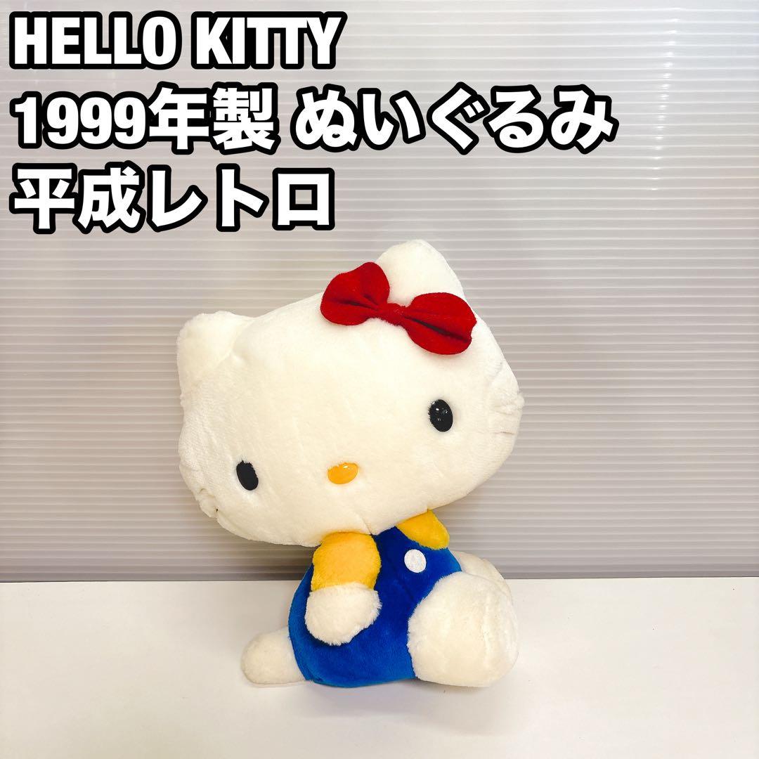ハローキティ ぬいぐるみ 平成レトロ 非売品 当時物 希少品 横向き