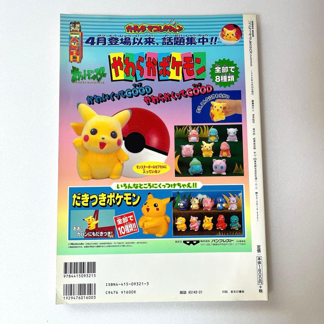 ソフビフィギュア 全カタログ2000 - メルカリ