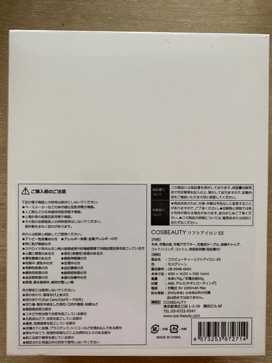 蓮　Cos Beauty  CB-054B-G01  リフトアイロンEX