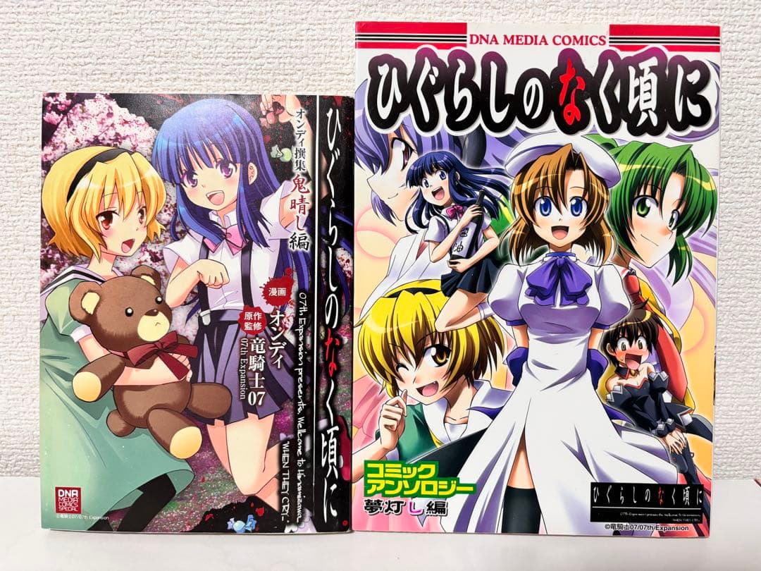 ひぐらしのなく頃に 煌 妖戦し編 努 初版 希少 本 アンソロジー - メルカリ