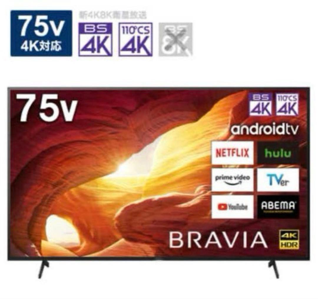 599 SONY BRAVIA 2020年製 75型 送料設置無料 大人気 - メルカリ