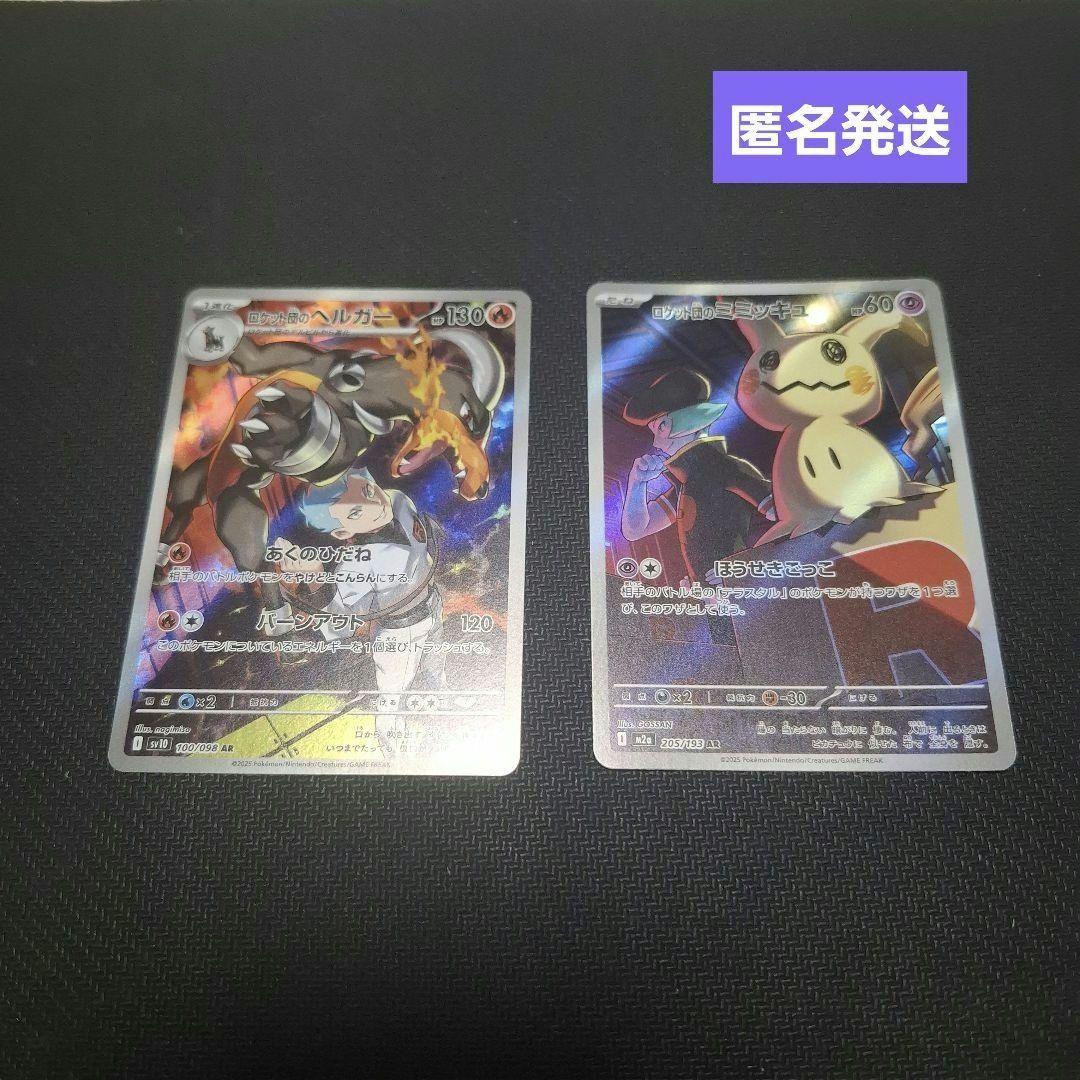 匿名発送】ポケモンカード ロケット団のヘルガー ロケット団の