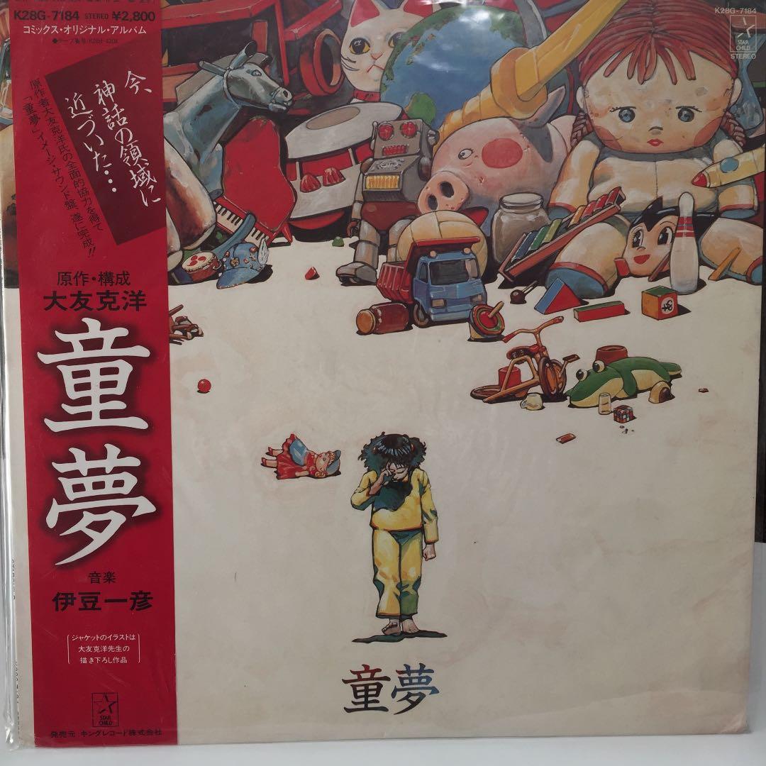童夢』原作・構成 大友克洋/ 音楽 伊豆一彦 (レコード) - メルカリ
