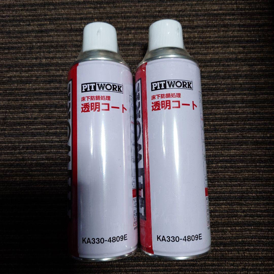 PITWORK 床下防錆処理 透明コート 2本 - メルカリ