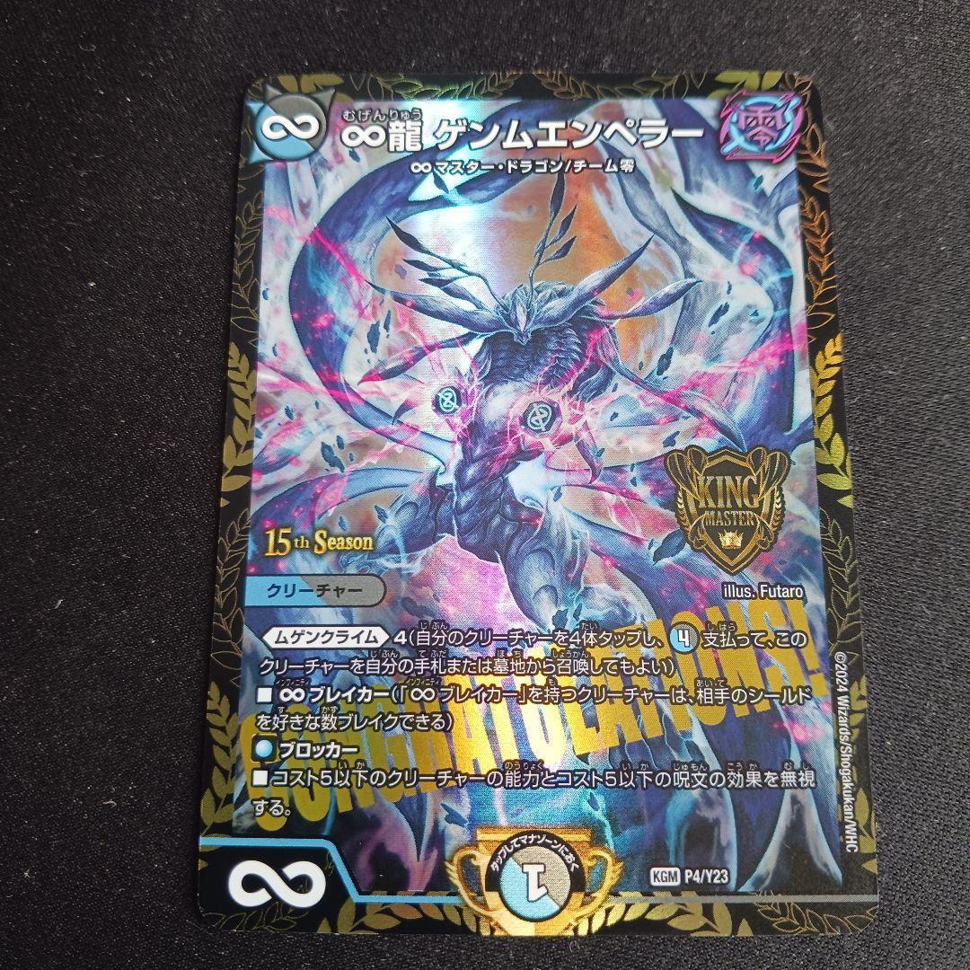 最安値】 ∞龍 ゲンムエンペラー CS プロモ - メルカリ