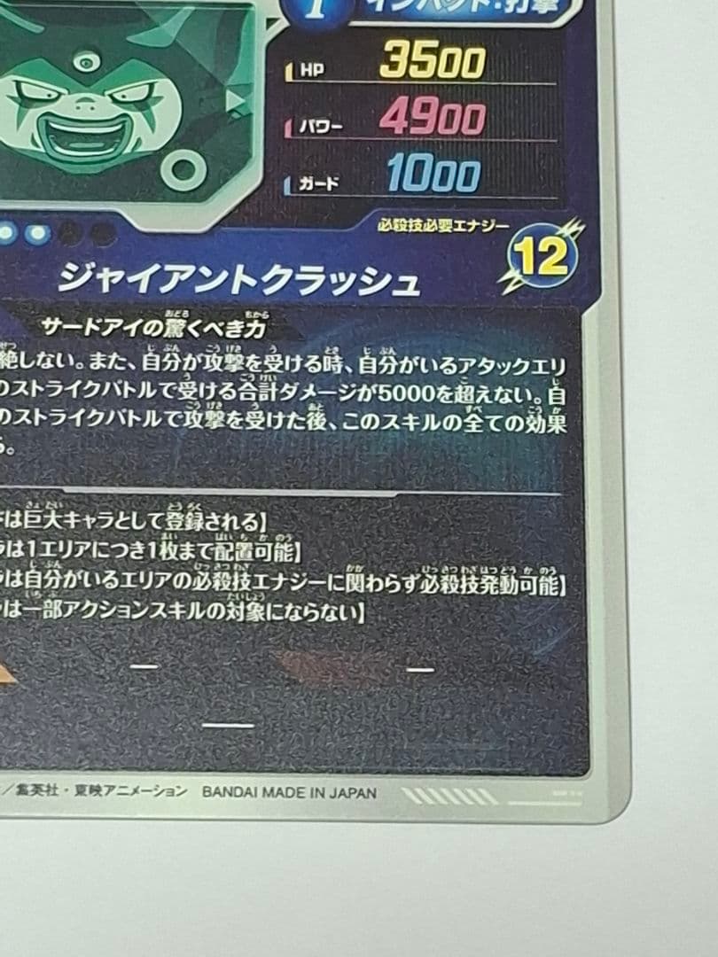 SDV5-070 ジャイアントゴマー:DA - メルカリ