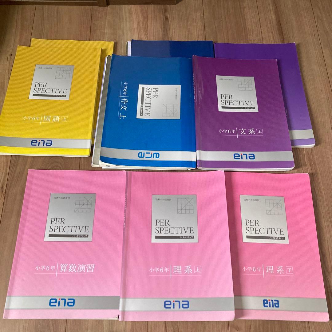 エナ小6本科一年分、季節講習、合宿、日々学、テスト一年分。 - メルカリ