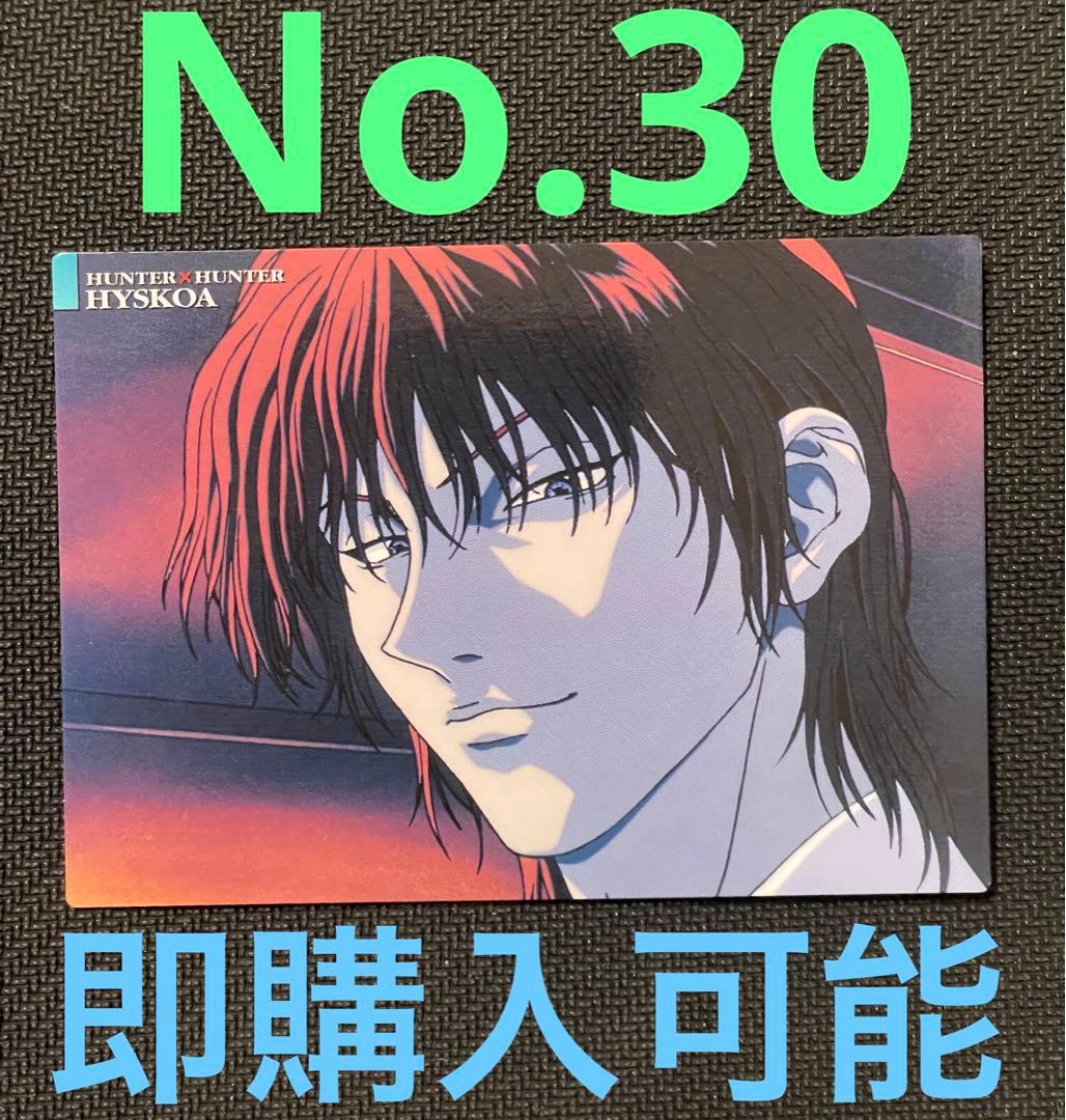 HUNTER×HUNTER カードダスマスターズ ヒソカ 素顔 No.30 - メルカリ
