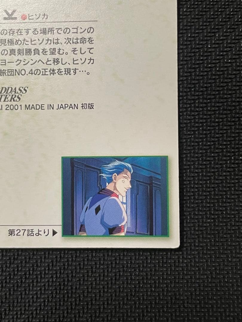 HUNTER×HUNTER カードダスマスターズ ヒソカ 素顔 No.30 - メルカリ