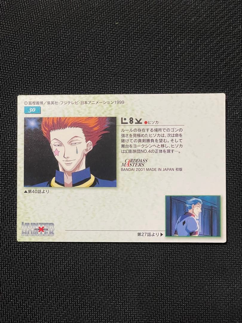 HUNTER×HUNTER カードダスマスターズ ヒソカ 素顔 No.30 - メルカリ