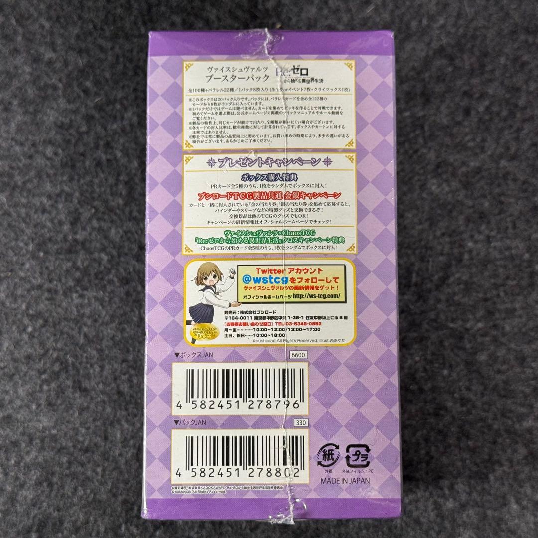 あんしん鑑定利用可】Re:ゼロから始める異世界生活 未開封box 初版