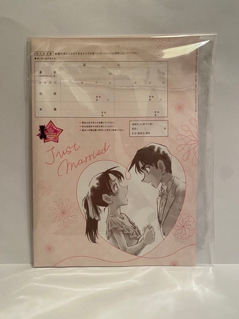 名探偵コナン 婚姻届 結婚届 服部平次 遠山和葉 CanCam 5月号 付録