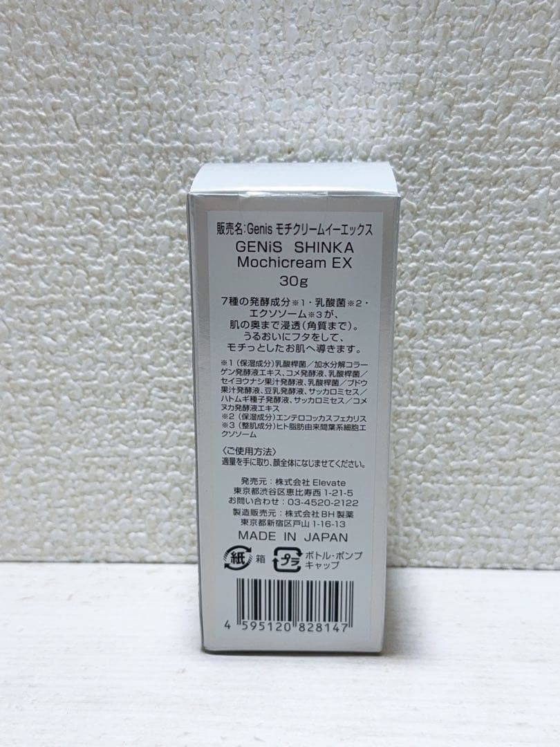 新品GENiSモチクリームイーエックスSHINKA Mochicream EX