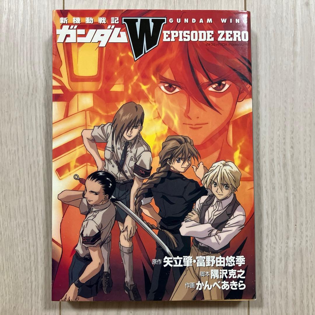 新機動戦記ガンダムW EPISODE ZERO』 - メルカリ
