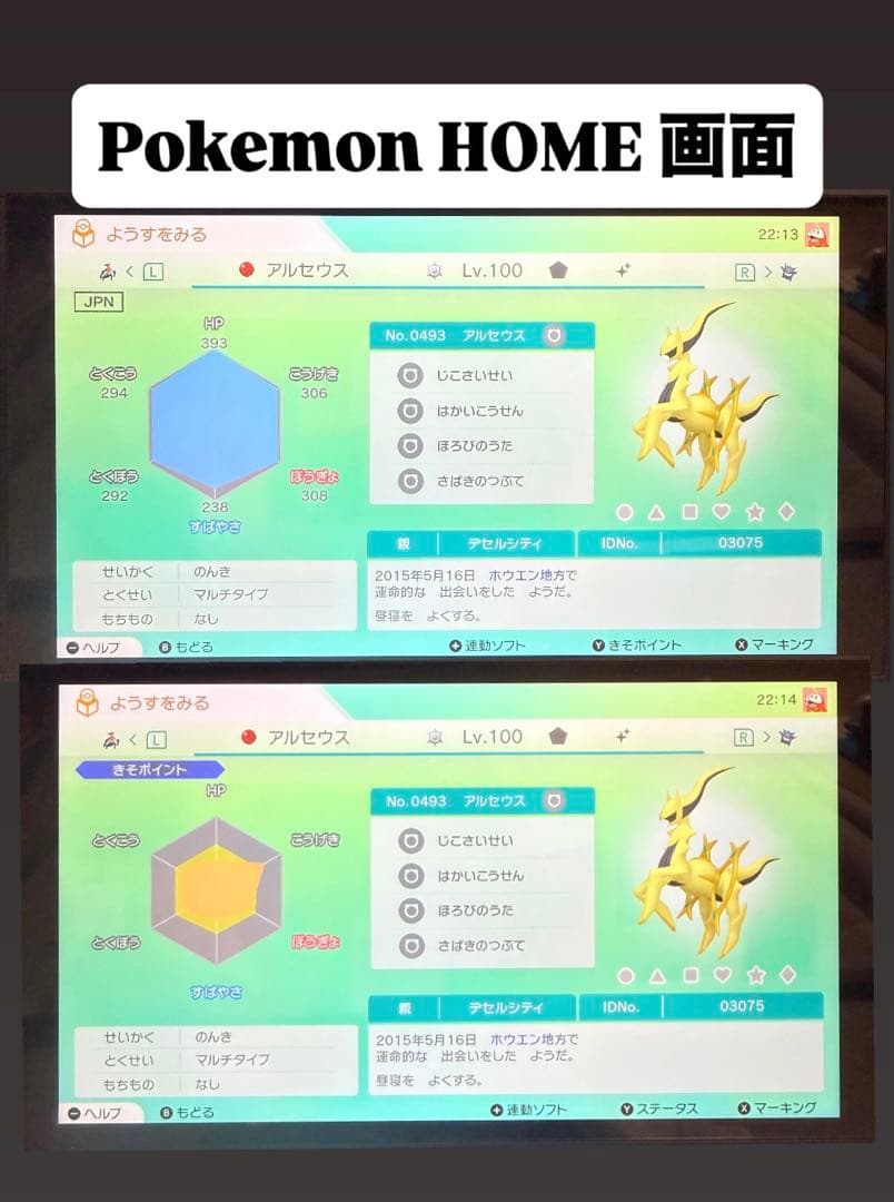 公式配布色違いアルセウスデータ】ポケモンバイオレット ソフト