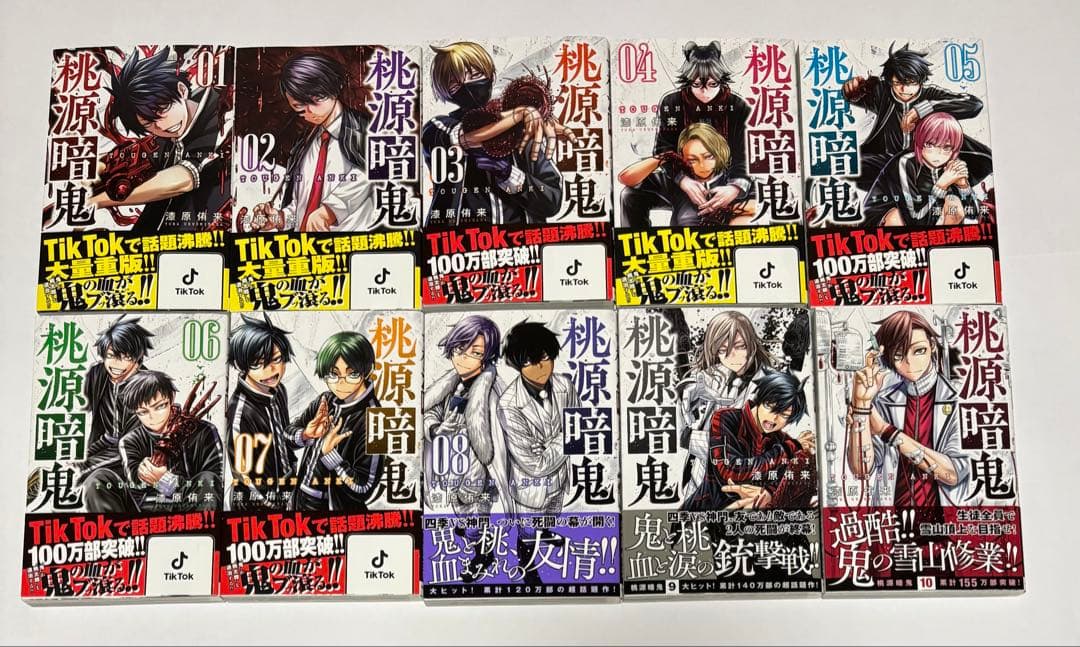 桃源暗鬼 1〜25巻 アニメイト限定セット・特装版・ブロマイド付き 美品