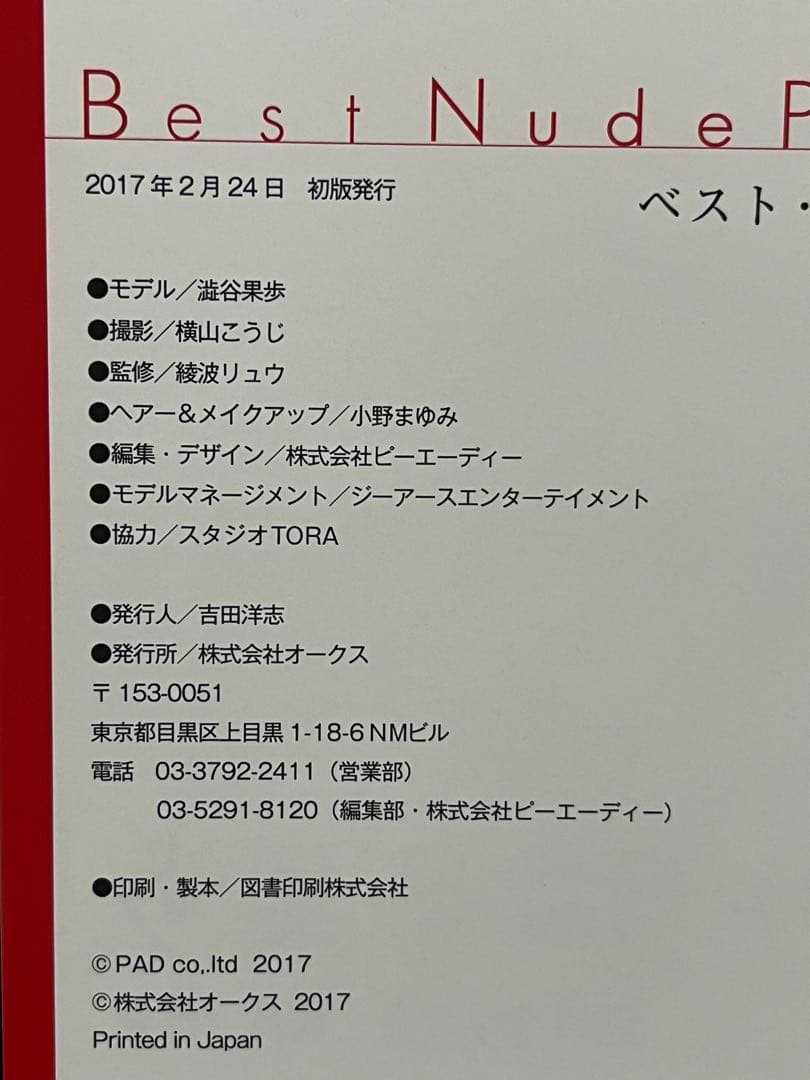 【新品】ベスト ヌード ポーズ ブック 澁谷果歩 Best Nude Pose