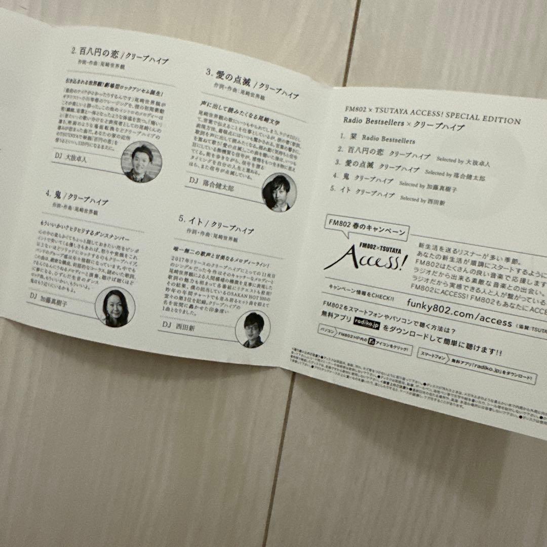 FM802 栞　TSUTAYA限定版　非売品　レンタル限定