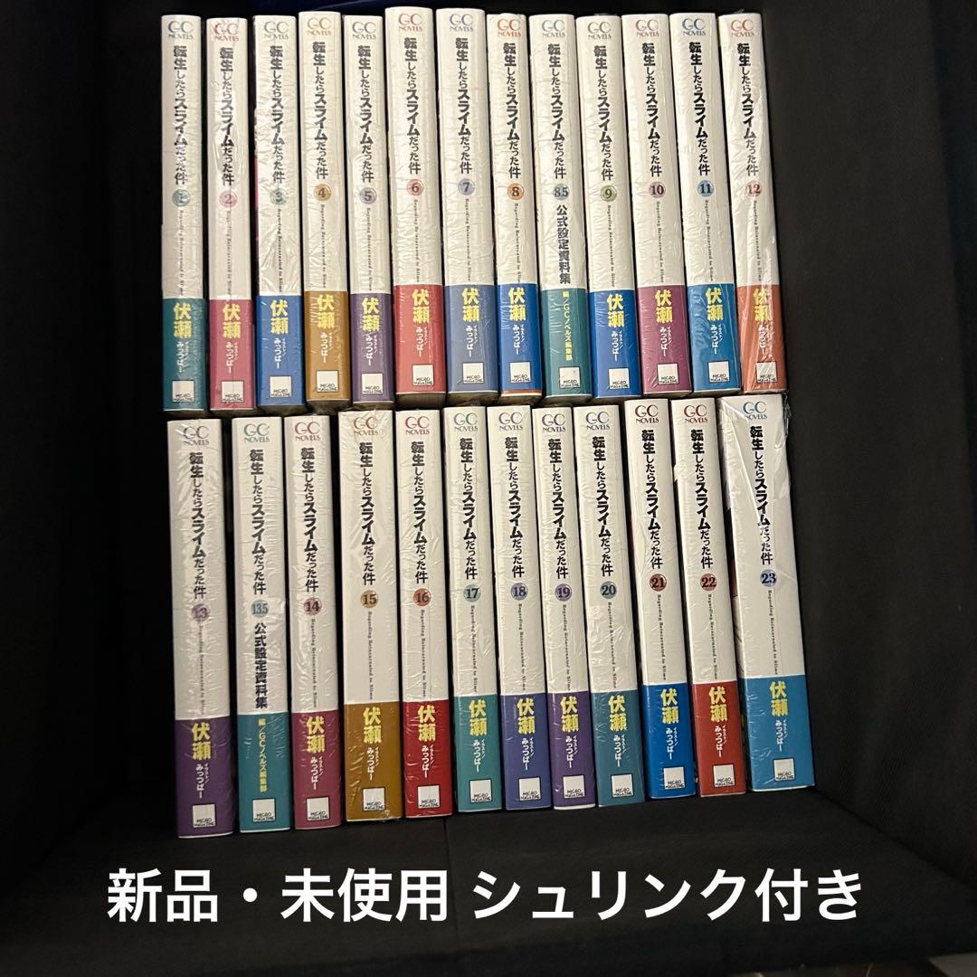 転生したらスライムだった件 全巻 全23巻（8.5巻13.5巻含＋番外編計26冊 転生したらスライムだった件 8.5 公式設定資料集 (GCノベルズ) | GC