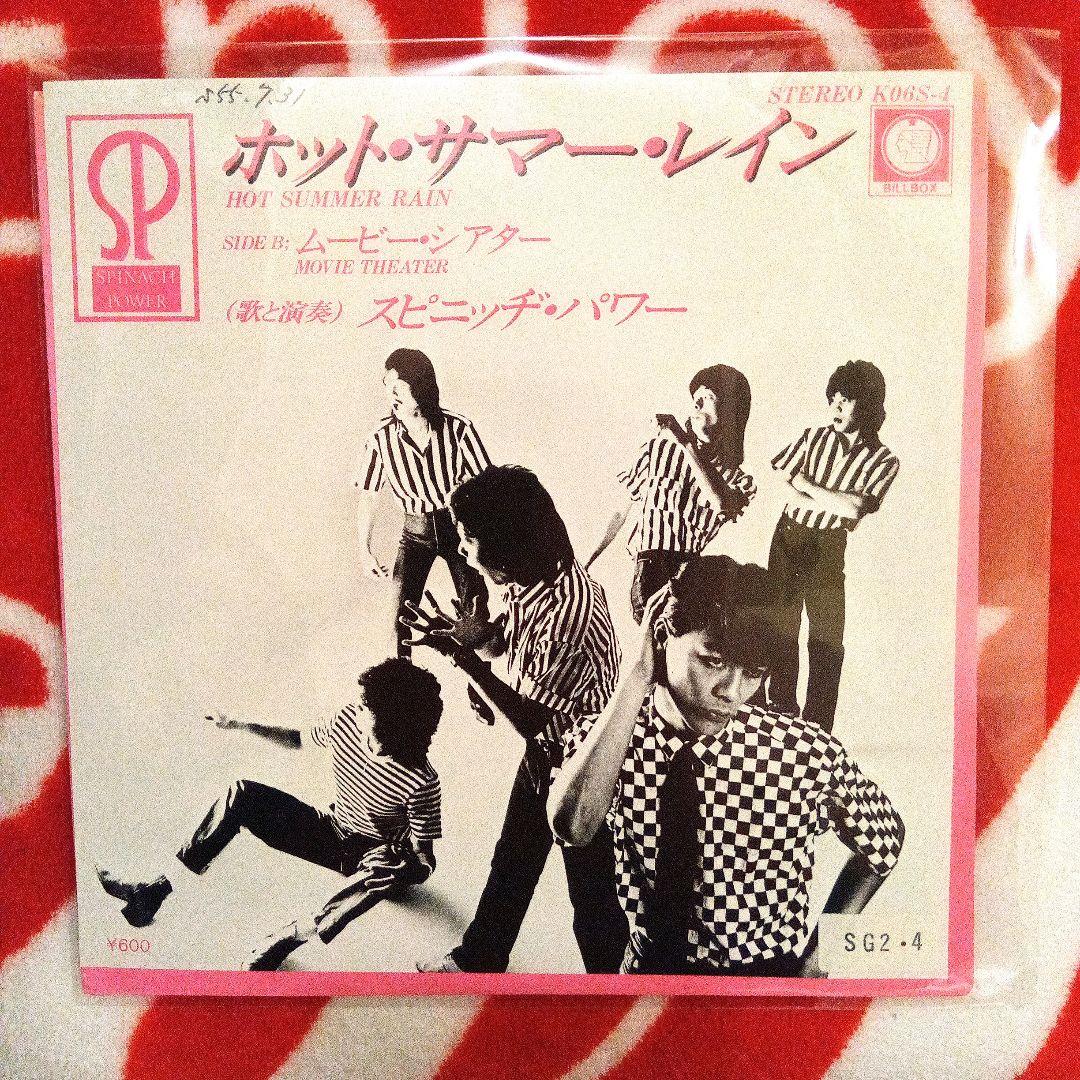 スピニッヂパワー　ホットサマーレイン　レコード　見本盤　氷室京介 スピニッヂ・パワー プロモ盤 レコード SPINACH POWER HOT SUMMER RAIN