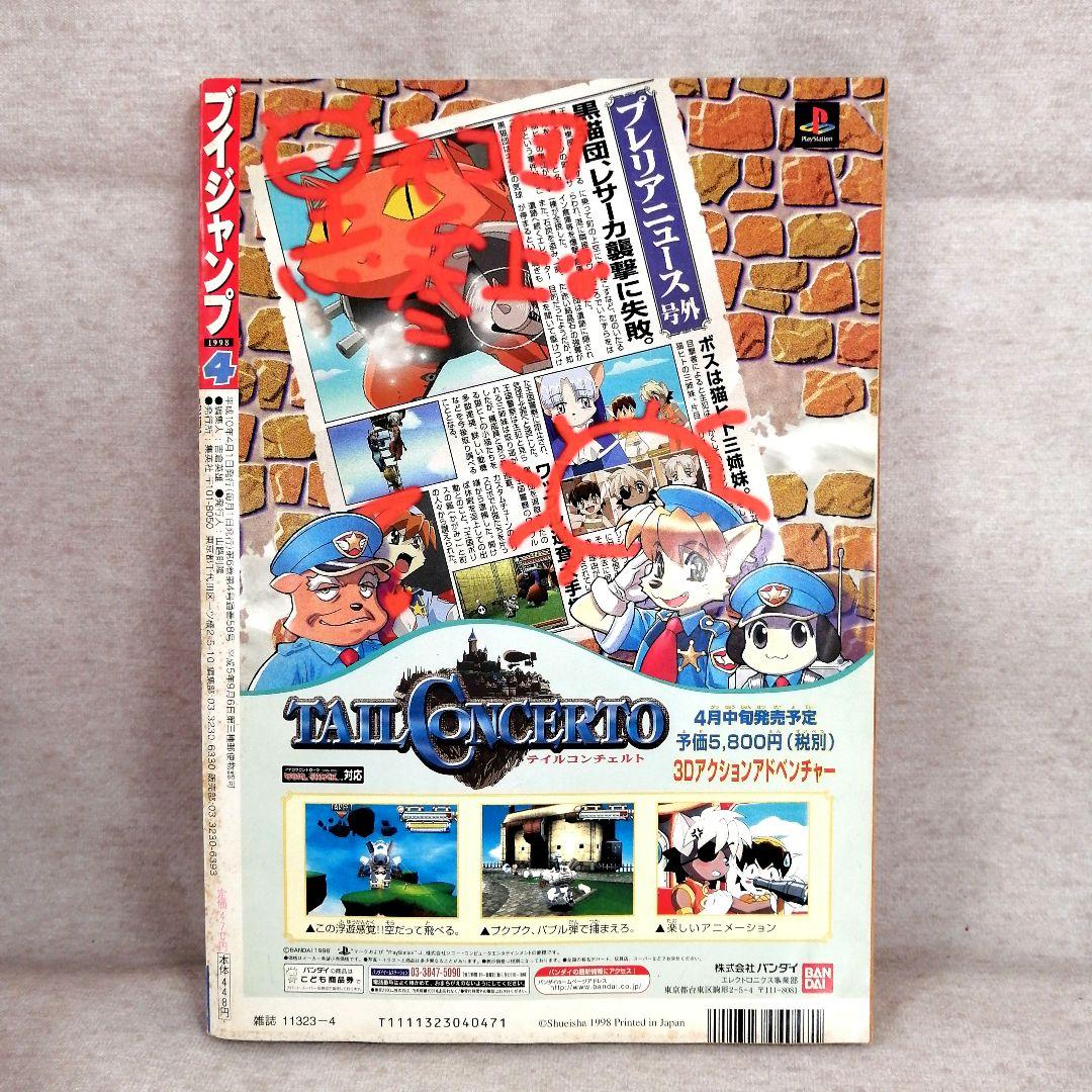 Vジャンプ 1998年 4～12月号 9冊セット ※送料無料・即購入可 - メルカリ