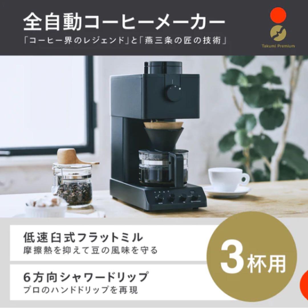 ⭐︎新品未使用⭐︎TWINBIRD ★コーヒーメーカー CM-D457B 3杯用 TWINBIRD ツインバード 全自動コーヒーメーカー 3杯用 ブラック CM