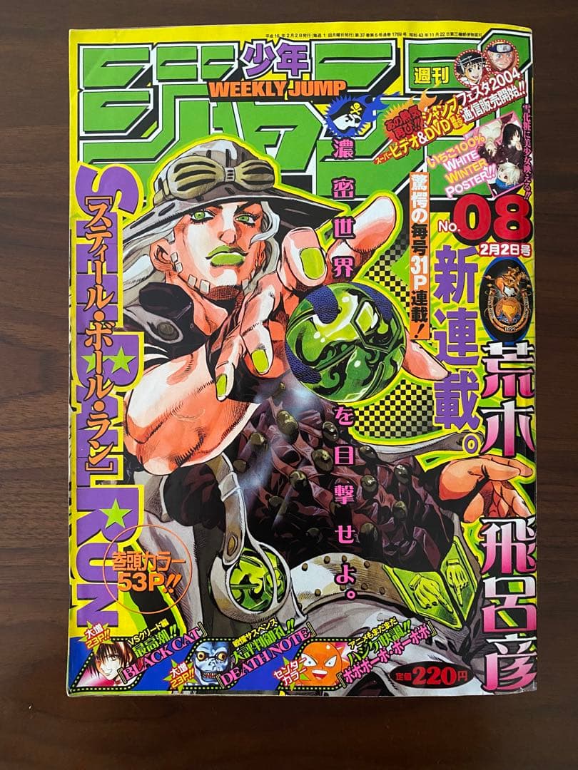 週刊少年ジャンプ 2004 8号 新連載 スティールボールラン - メルカリ