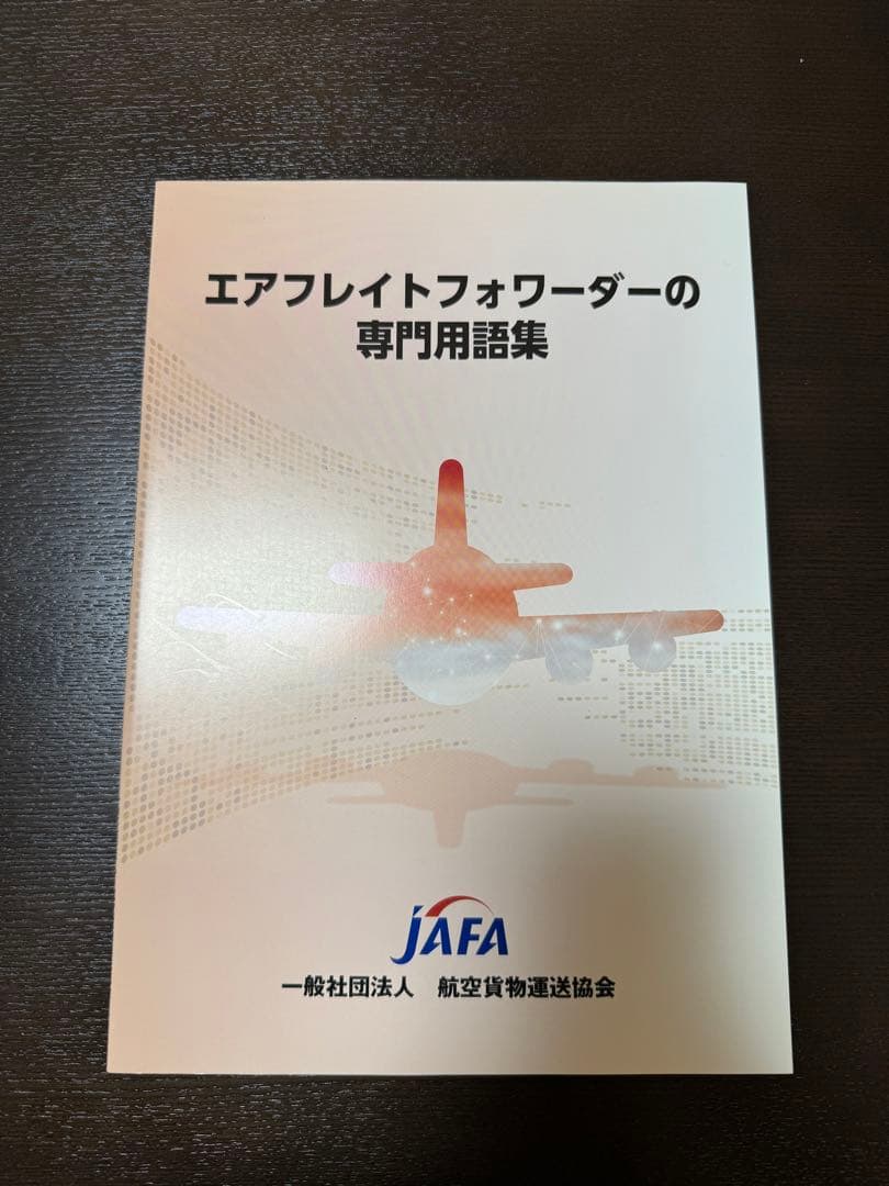 IATAディプロマ 基礎コース 教材 Edition5 - メルカリ