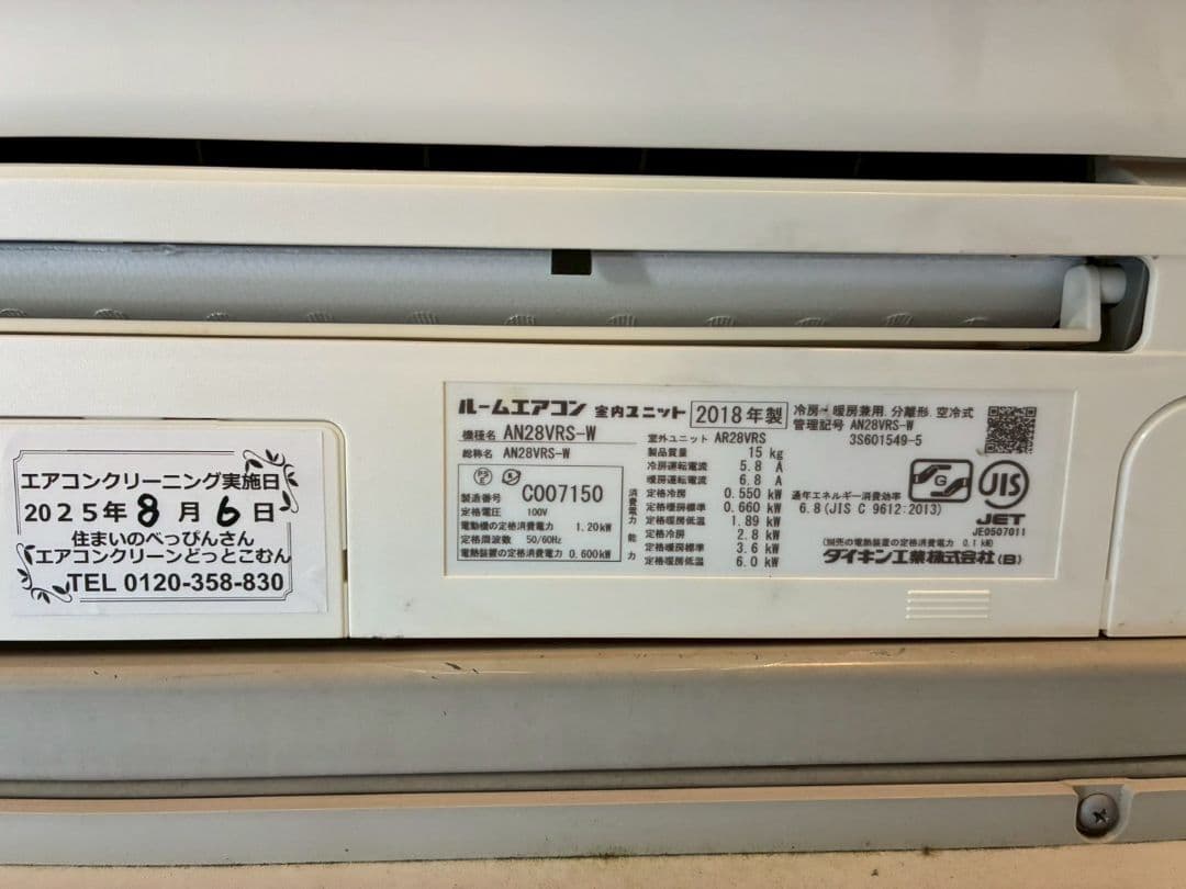◯1940 ダイキン【AN28VRS-W】 2018年 10畳 エアコン 中古