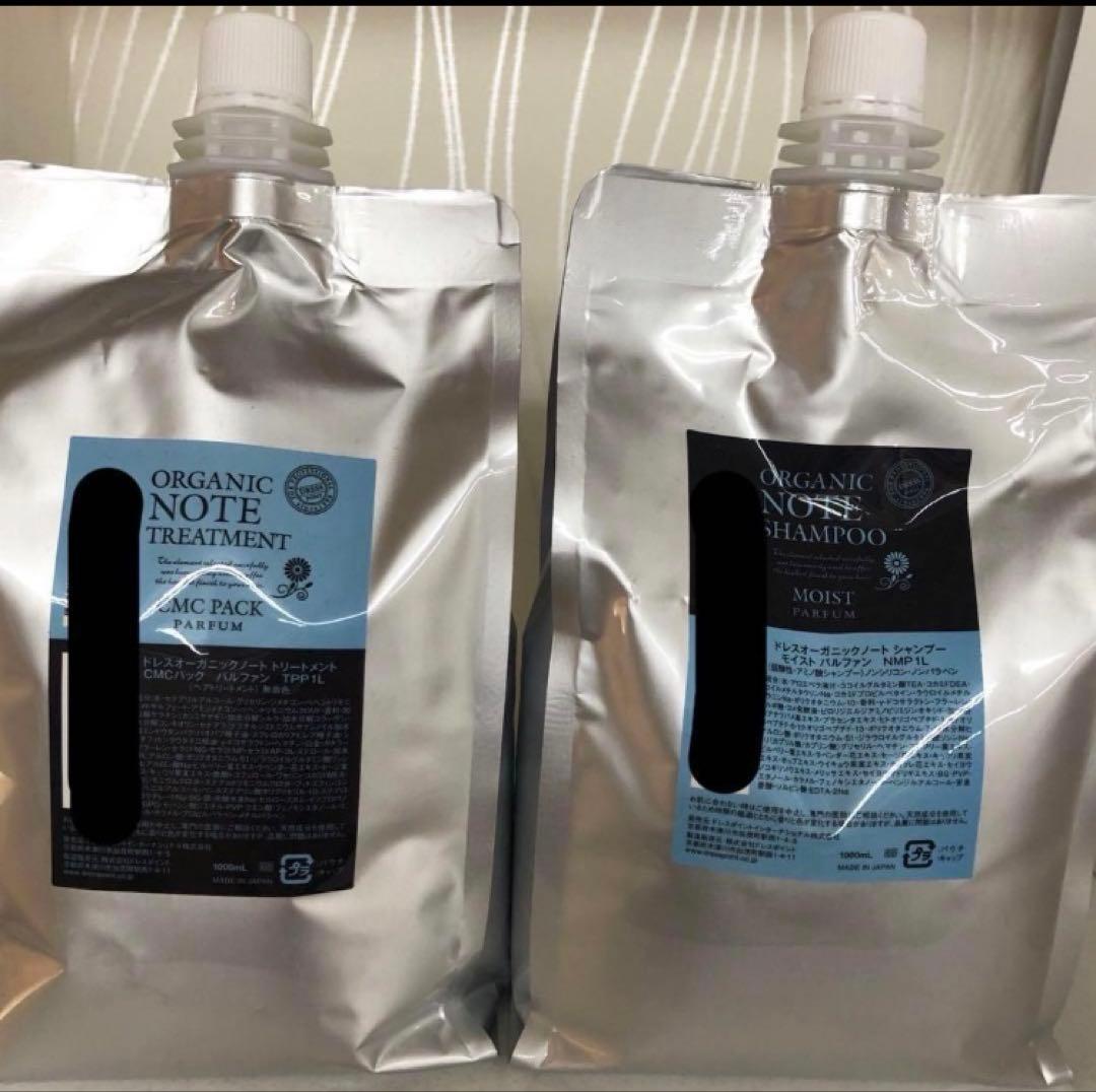 オーガニックノート ORGANIC NOTE シャンプー トリートメント セット