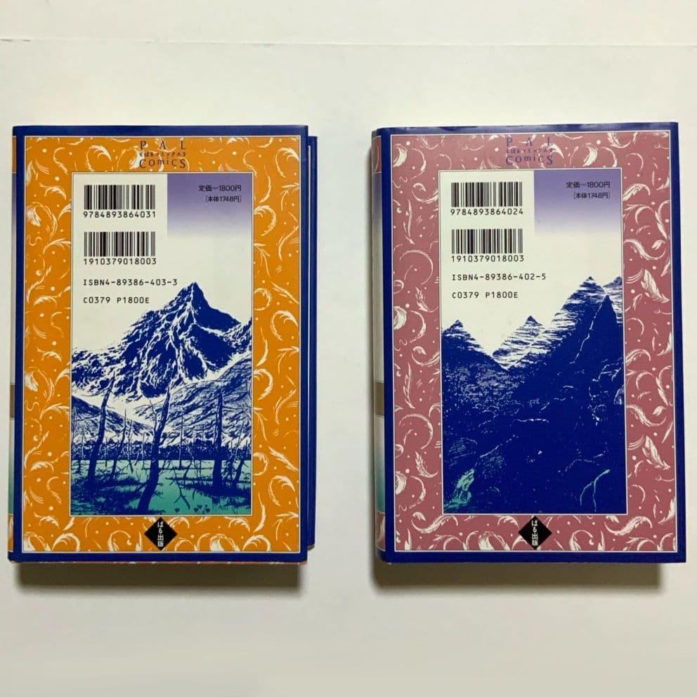 アシュラ 上下巻セット ジョージ秋山 ぱるコミックス (ぱる出版) 初版