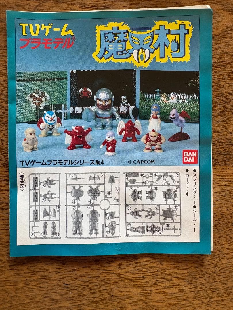 TVゲーム プラモデル 魔界村 バンダイ BANDAI 1986 昭和レトロ