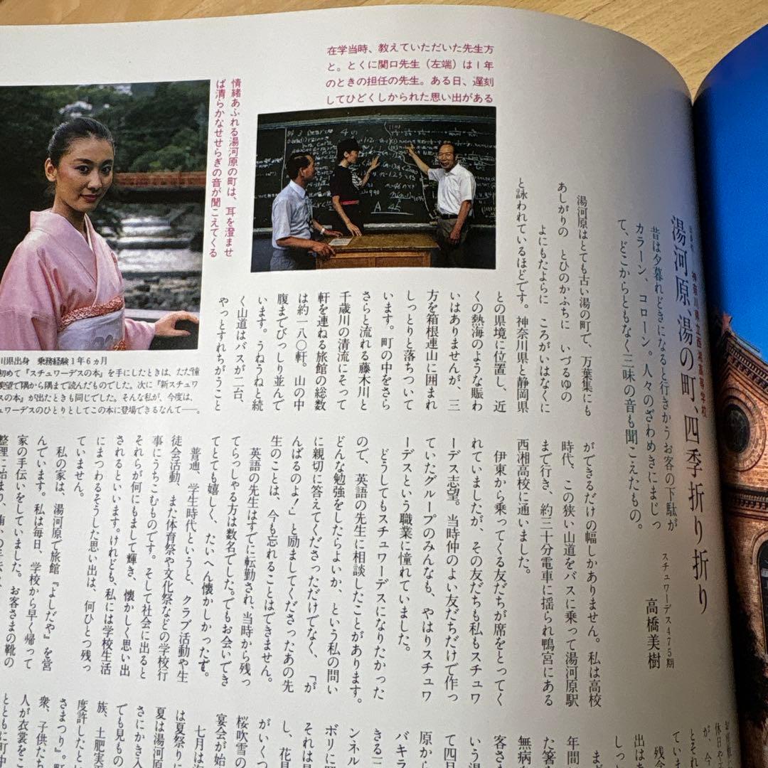 4196人のスチュワーデス　JALスチュワーデス総力編集4