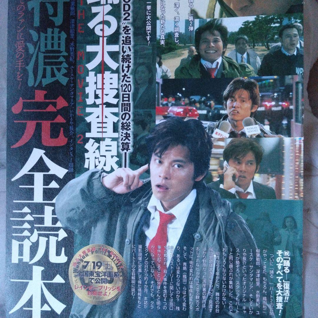 踊る大捜査線 特濃完全読本 切り抜き 8ページ 織田裕二 - メルカリ