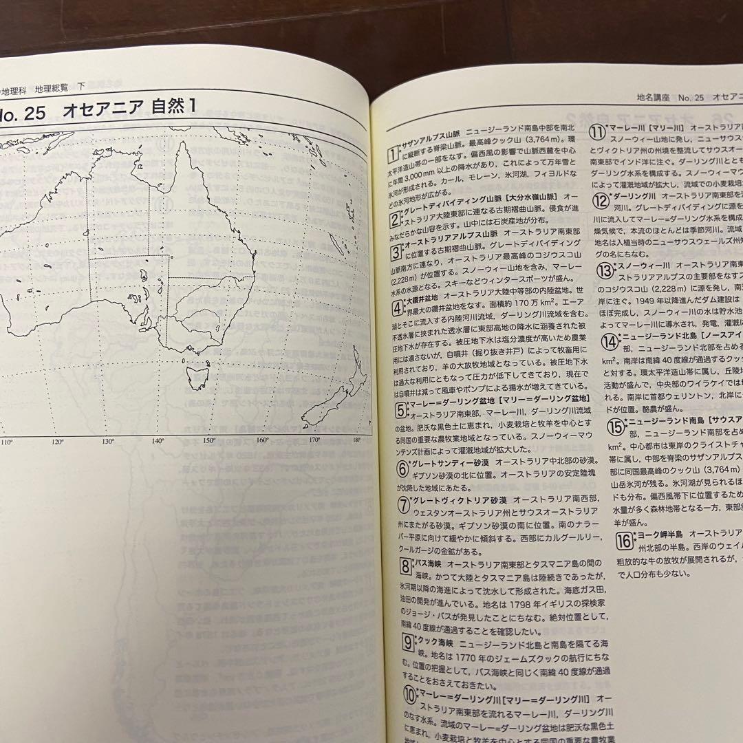 鉄緑会 地理 高3 地理総覧 上 下 2022年度 - メルカリ