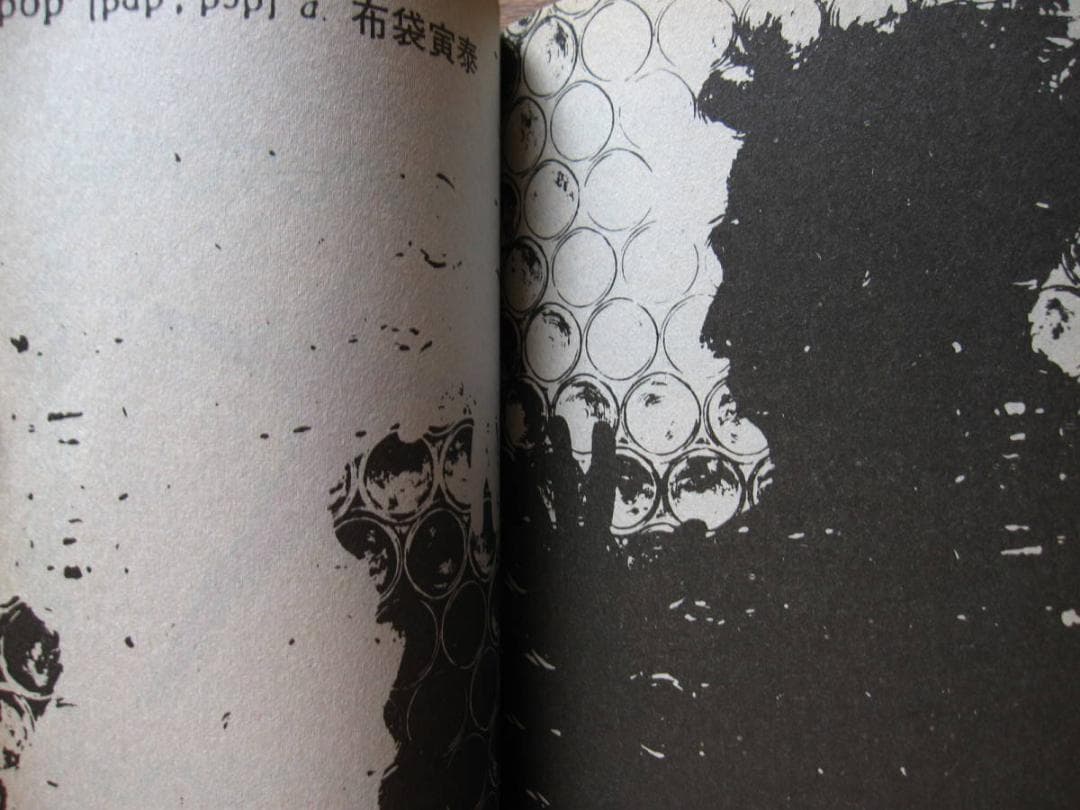 Image Dictionary BOOWY ボウイ 氷室京介 布袋寅泰 - メルカリ